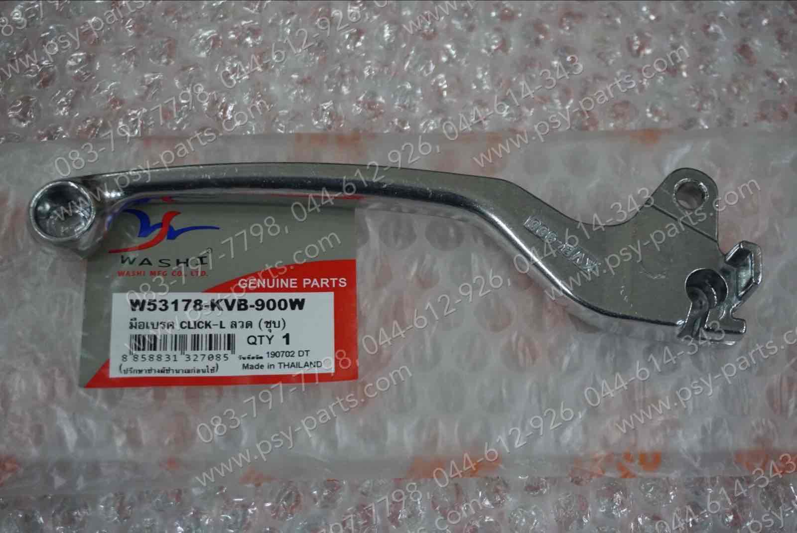 มือเบรคหลัง CLICK, CLICK 125-I, CLICK-I (T) ซิ้ง (ด้านซ้ายมือ)