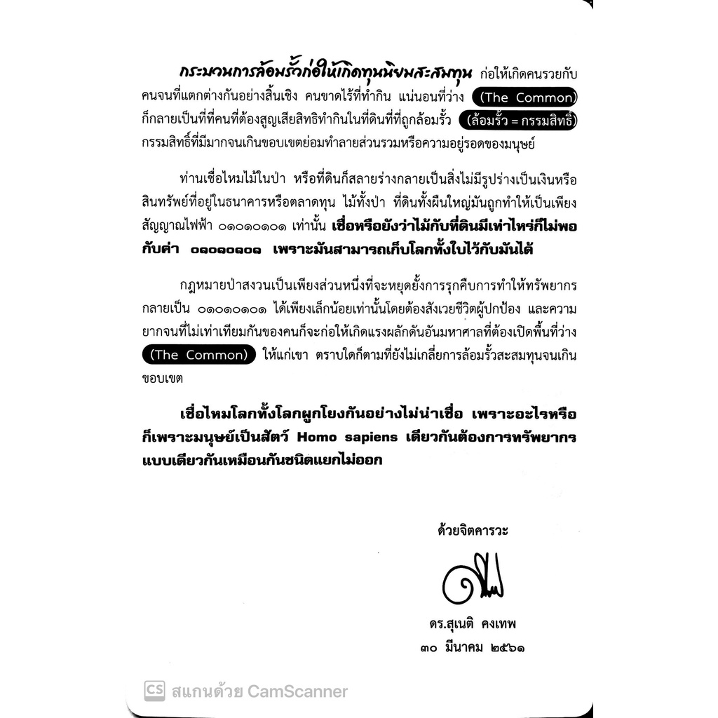 (แถมปกใส)คำอธิบายกฎหมาย ป่าสงวนแห่งชาติ /โดย : ดร.สุเนติ คงเทพ และ นันทชัย รักษ์จินดา / ปีที่พิมพ์ : มีนาคม 2561