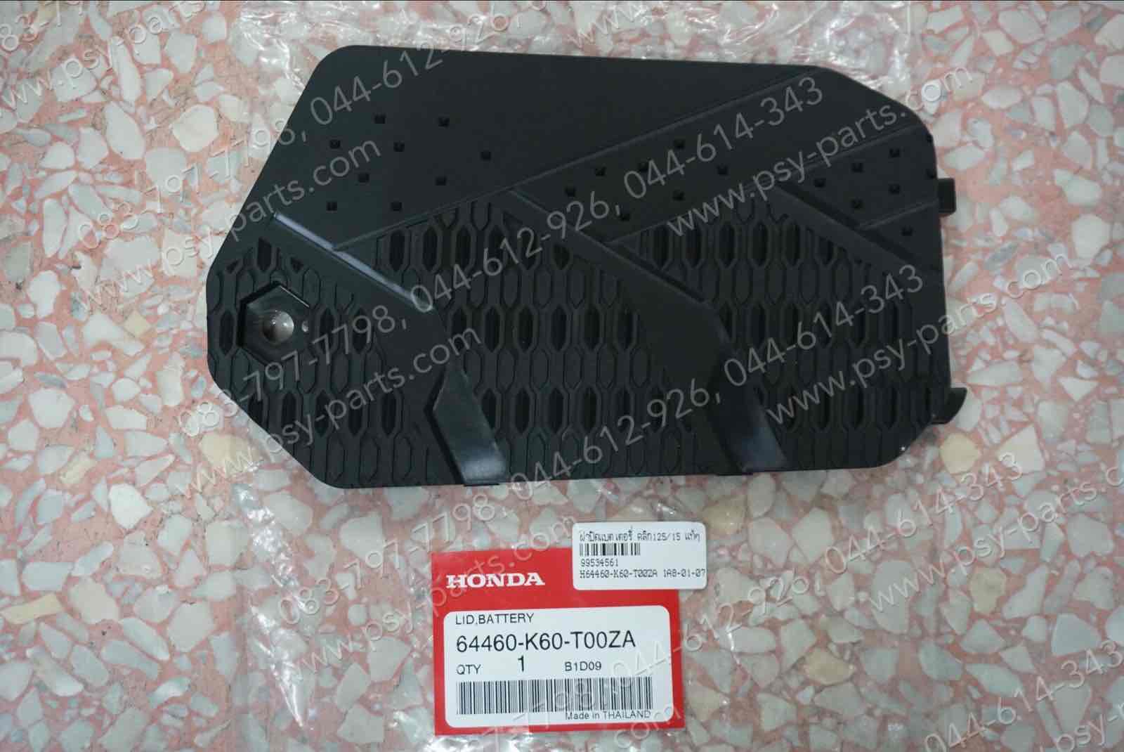 ฝาปิดแบตเตอรี่ CLICK 125/15 แท้ๆ 64460-K60-T00ZA