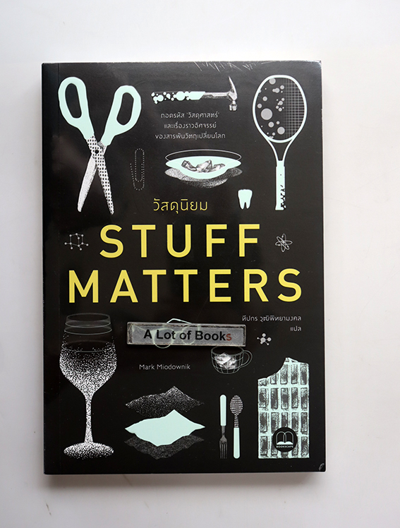 วัสดุนิยม