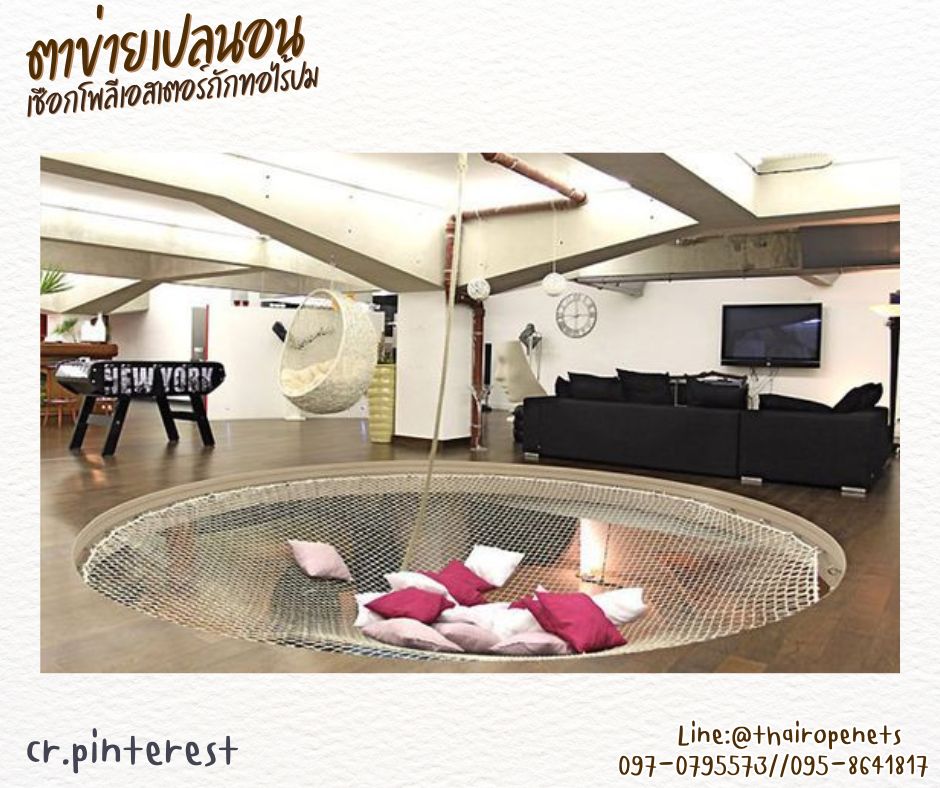 ตาข่ายเปลนอนสีขาว เชือกโพลีเอสเตอร์ถักทอไร้ปม ไร้รอยต่อ เชือกหนา 5 มิล ช่องตา 5x5 cm. ใช้งานกลางแจ้งได้ดี รับทำตามขนาดที่ต้องการ