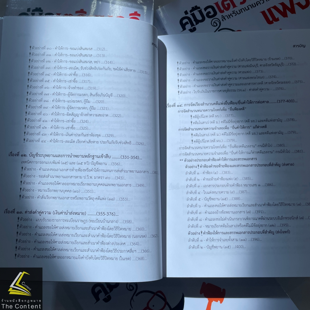 (ห่อปก)คู่มือเตรียมคดีแพ่งสำหรับทนายความภาคปฏิบัติ /โดย เดชเดโช สุโชตินันท์ /ปีที่พิมพ์ มกราคม 2567 (ครั้งที่ 4)