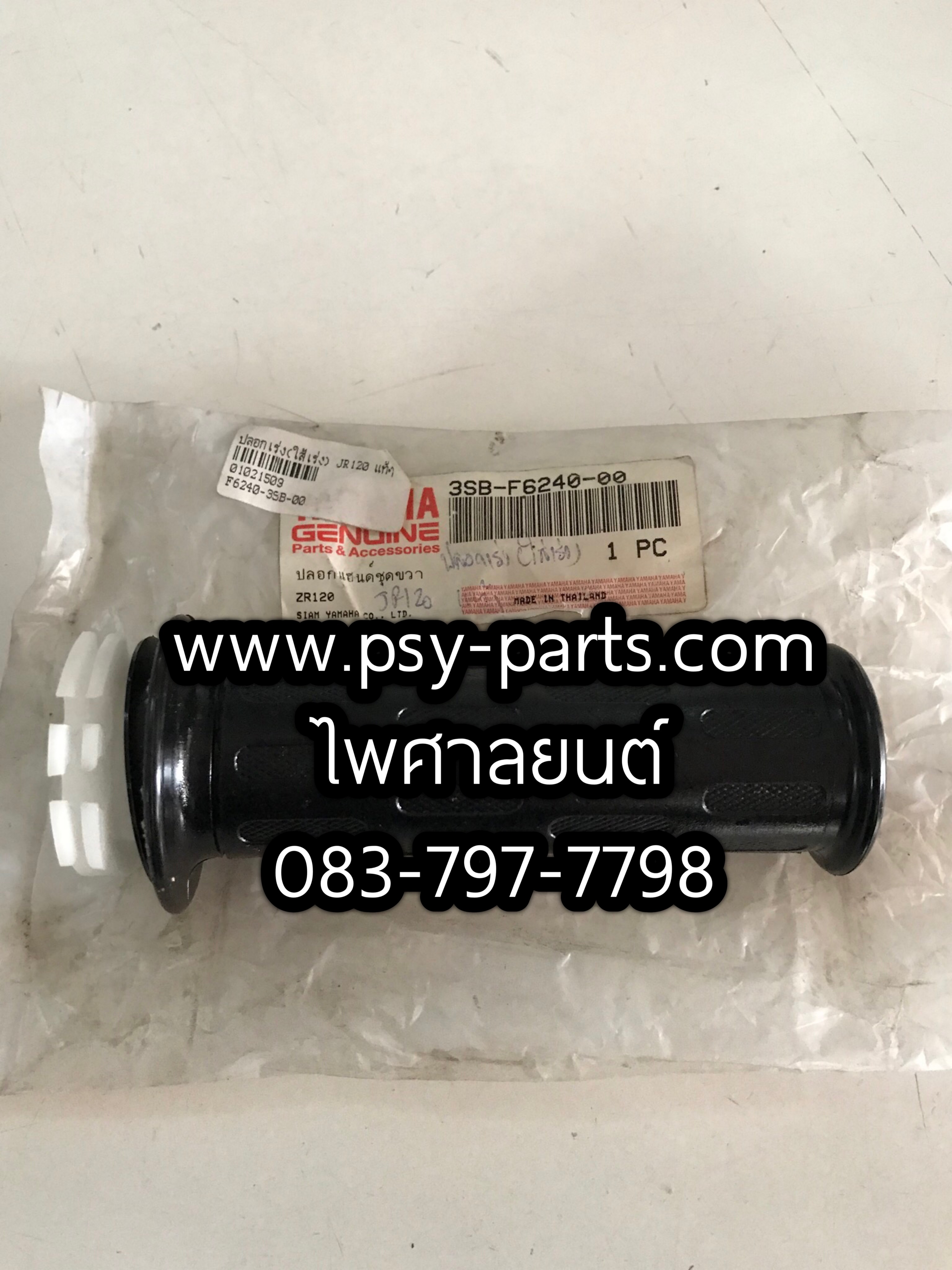 ปลอกเร่ง (ไส้เร่ง) JR 120, ZR 120 แท้ๆ 3SB-F6240-00