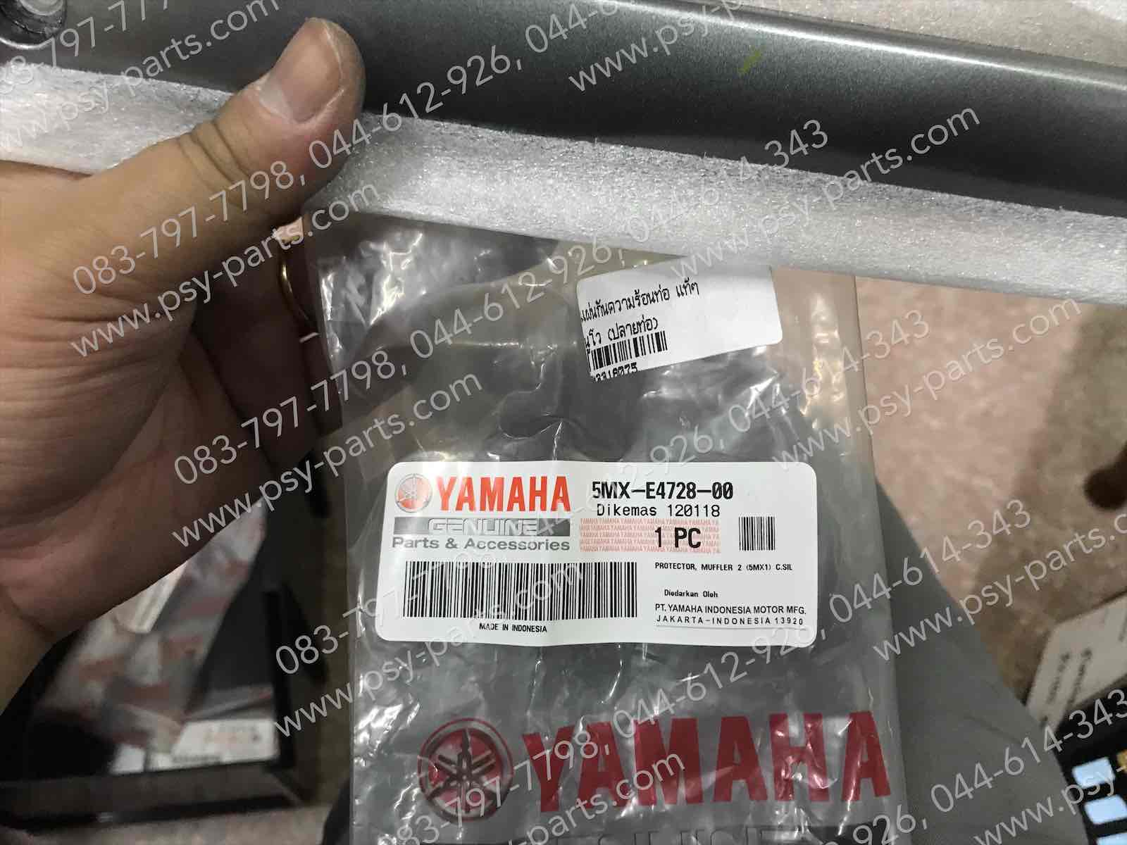 แผ่นกันความร้อนท่อ NOUVO แท้ๆ (ปลายท่อ) 5MX-E4728-00 (สินค้ามัดจำสั่ง)