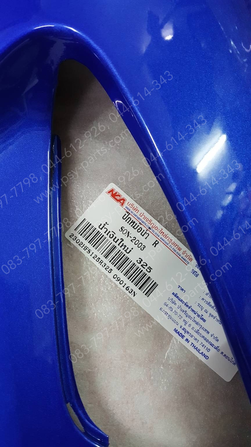 ฝาข้างหม้อน้ำ SONIC (T) สีน้ำเงิน (B325)