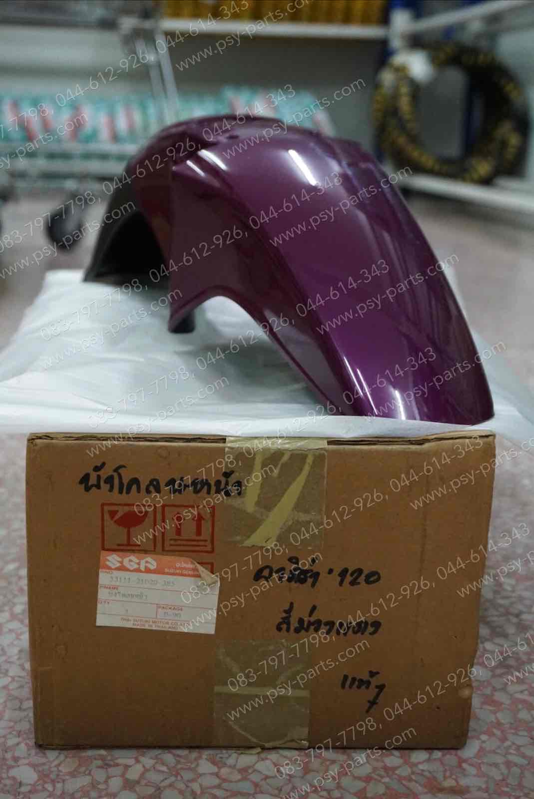 บังโคลนหน้า AKIRA 120 แท้ๆ สีม่วงแดง 53111-21D20-385T