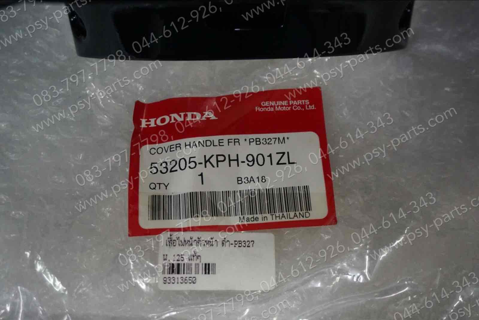 เสื้อไฟหน้าตัวหน้า WAVE 125 แท้ๆ สีดำ (PB327) 53205-KPH-901ZL