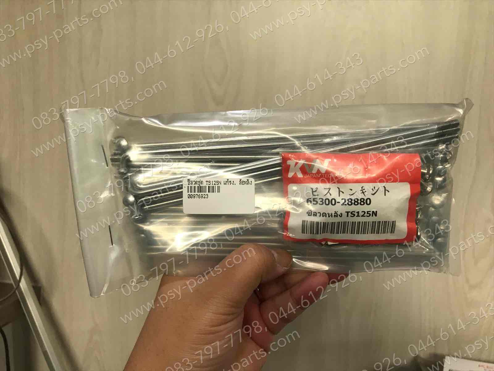 ซี่ลวดชุด TS 125N แท้โรงงาน ล้อหลัง (ขอบ 18)