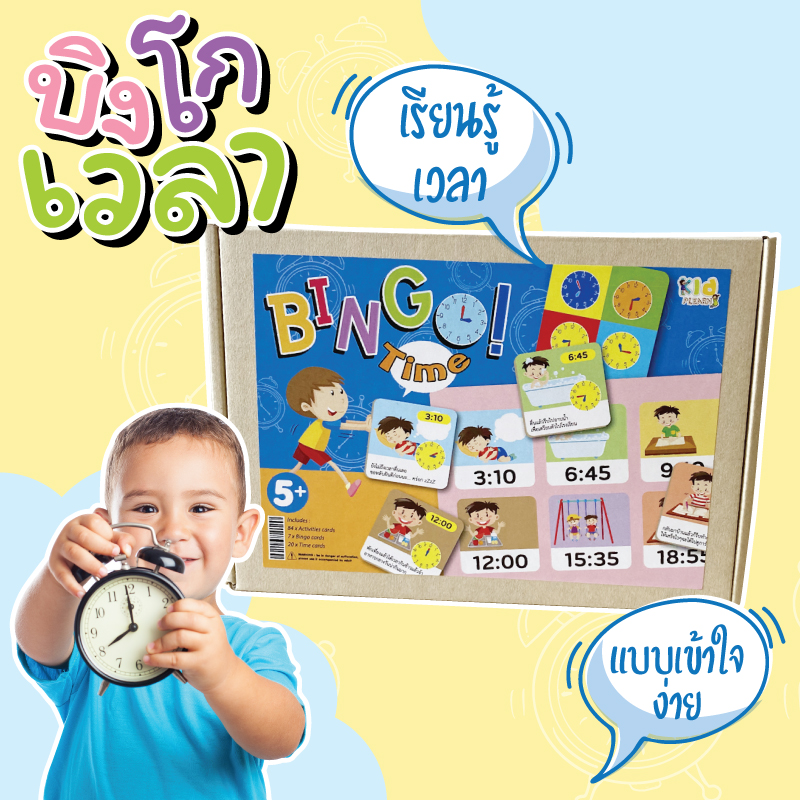 บิงโกเวลา (Bingo Time)