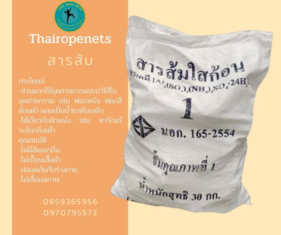 สารส้มใสก้อน สารส้มใช้ในอุตสาหกรรม สารส้มสินค้าคุณภาพราคาปลีกและราคาส่ง