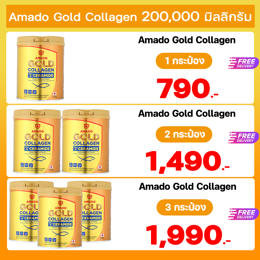 AMADO Gold Collagen (อมาโด้ โกลด์คอลลาเจน)