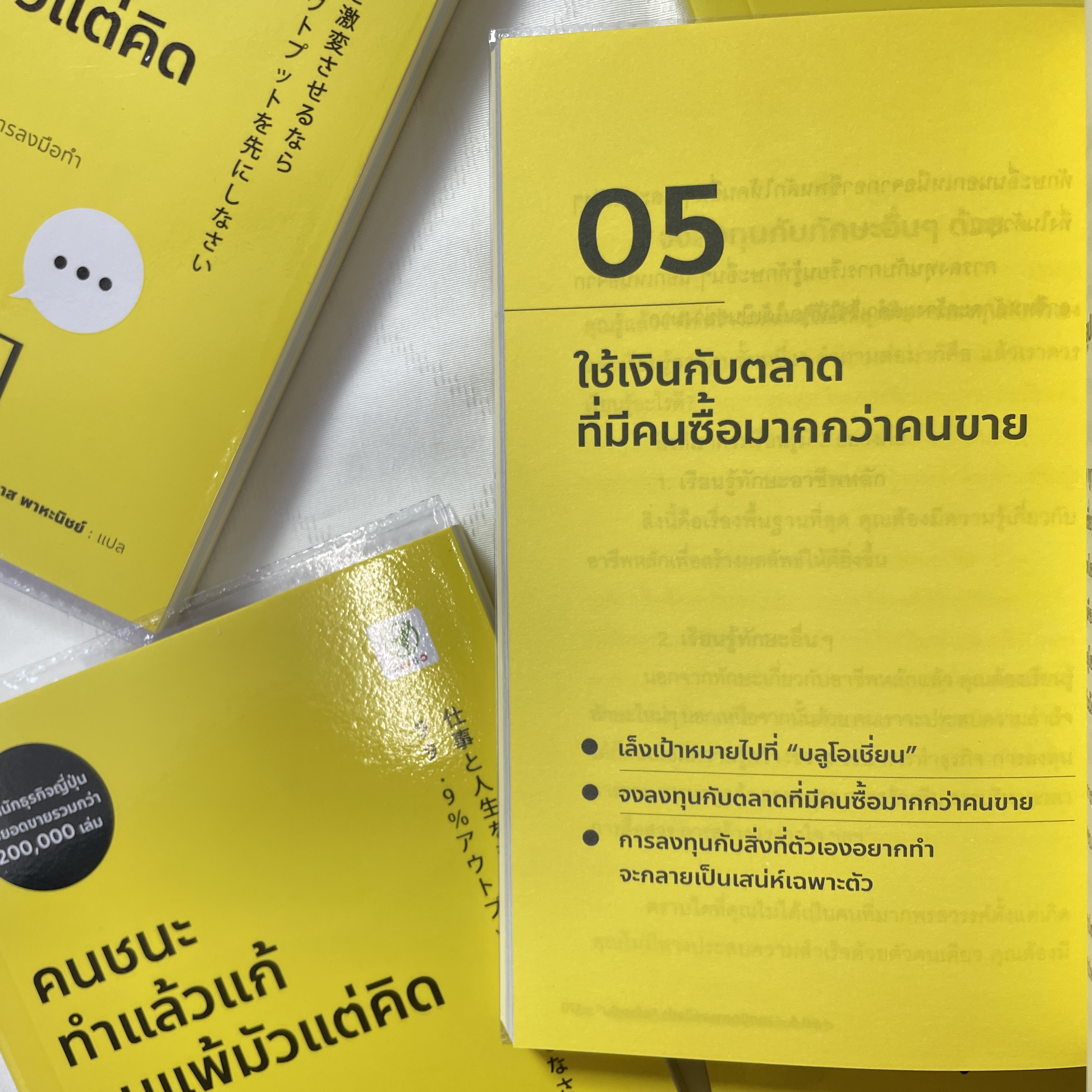 คนชนะทำแล้วแก้ คนแพ้มัวแต่คิดไม่ได้ทำ /ผู้เขียน: AKINORI KANAGAWA /สำนักพิมพ์: บิงโก (bingobook)