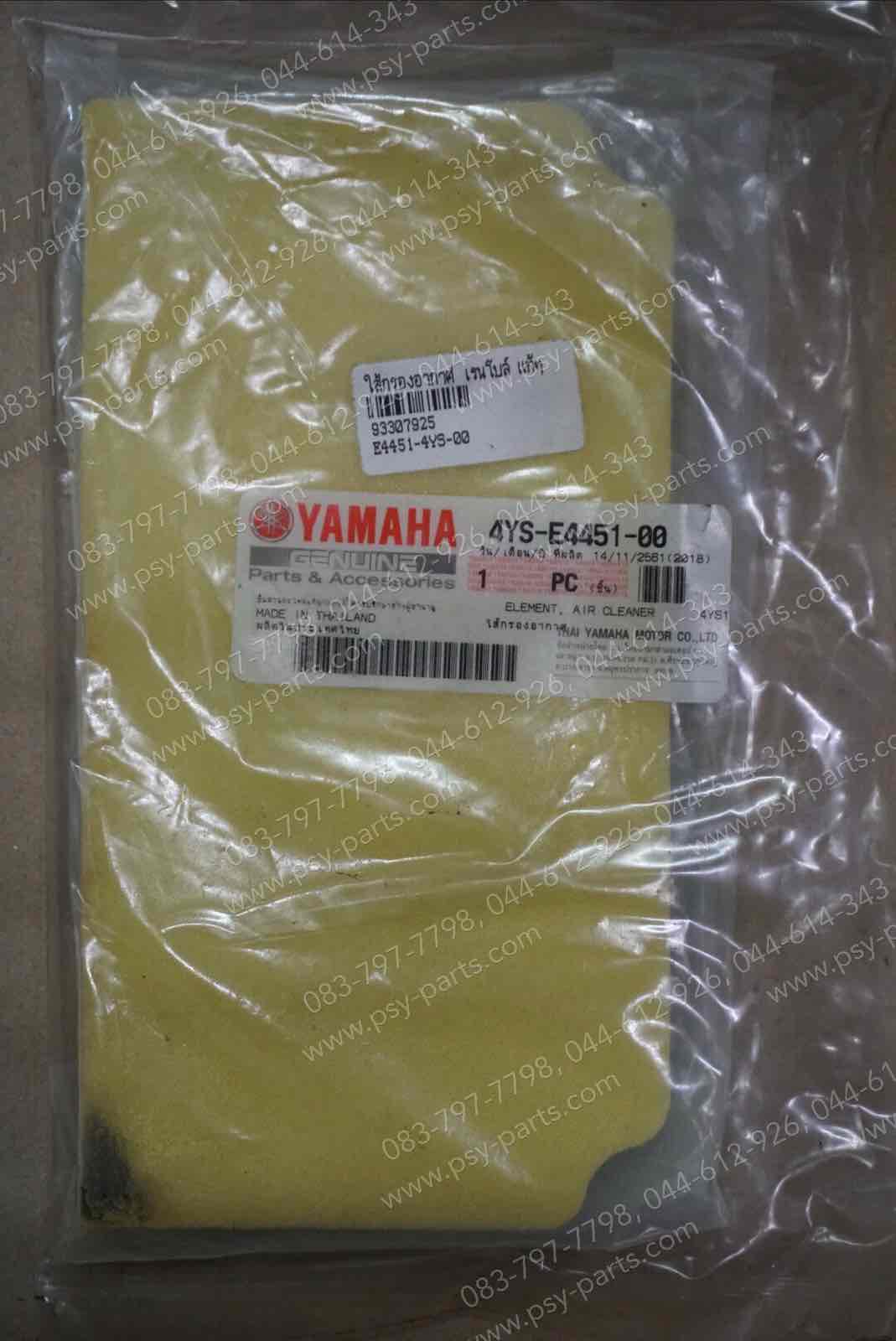 ไส้กรองอากาศ RAINBOW, FRESH, SPARK 105 แท้ๆ 4YS-E4451-00