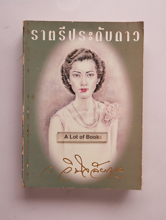 ราตรีประดับดาว