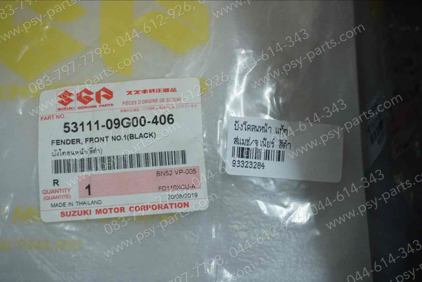 บังโคลนหน้า SMASH JUNIOR แท้ๆ สีดำ 53111-09G00-406