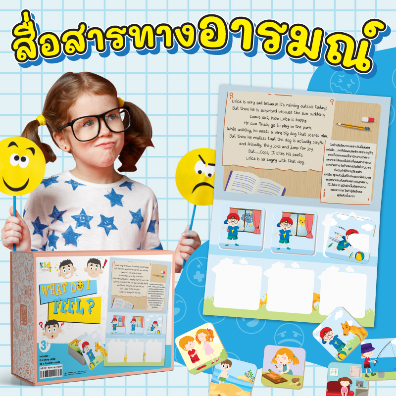 เกมทายความรู้สึก (What do I feel) 0.6