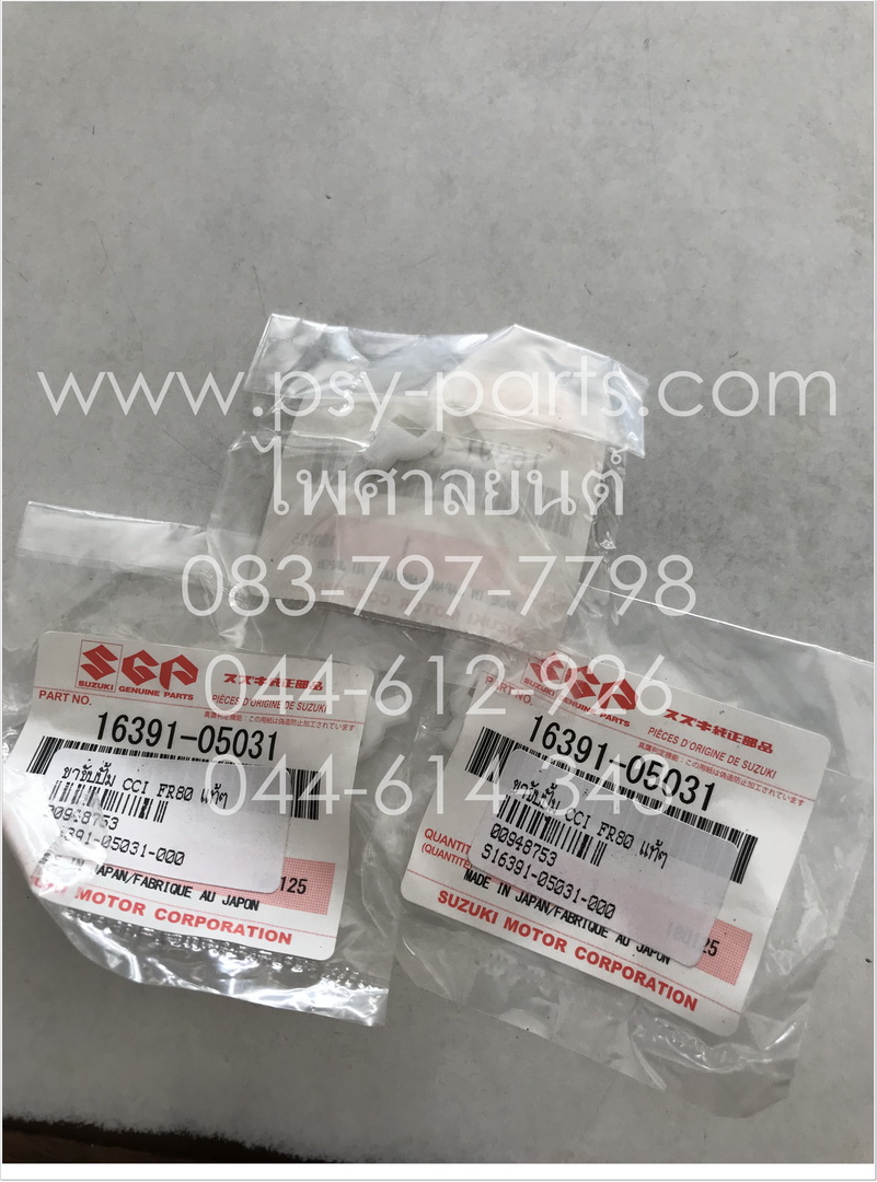 ขาขับปั๊ม CCI FR 80, A 100, AKIRA, COOL, CRYSTAL, ROYAL แท้ๆ 16391-05031-000