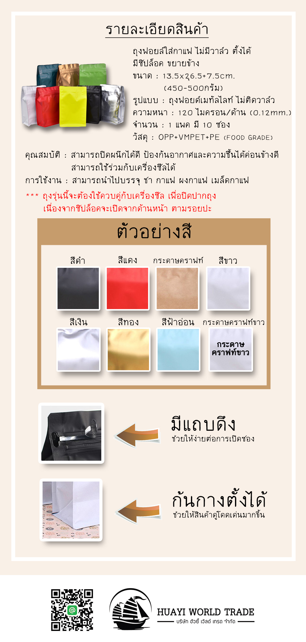 ถุงฟอยล์ใส่กาแฟ ไม่มีวาล์ว ตั้งได้ มีซิปล็อค ขยายข้าง (ขนาดบรรจุหนึ่งปอนด์ 450-500กรัม) 13.5x26.5+7.5cm. (10ซองแพค)