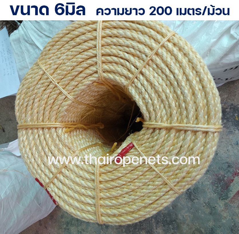 เชือกมะนิลา 6mm. เชือกสีครีม เชือกคุณภาพ พร้อมส่ง