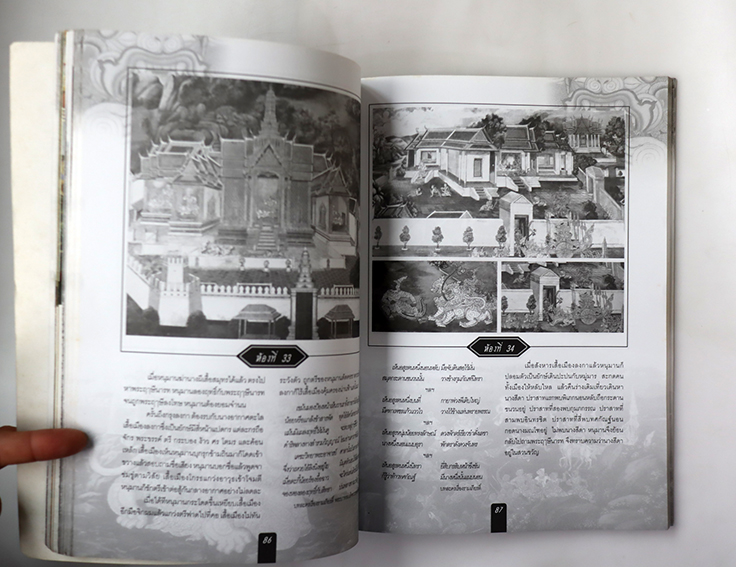 เล่าเรื่องรามเกียรติ์ (ฉบับสมบูรณ์ ) ภาพรอบระเบียงวัดพระแก้ว