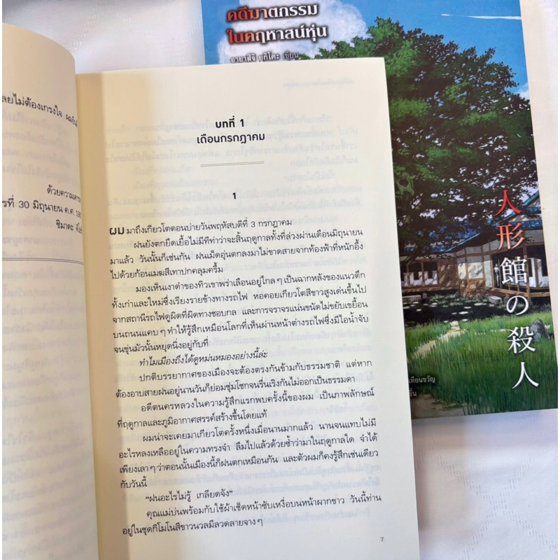 คดีฆาตกรรมในคฤหาสน์หุ่น /ผู้เขียน: อายาสึจิ ยูกิโตะ /สำนักพิมพ์: prism publishing(ปริซึม)