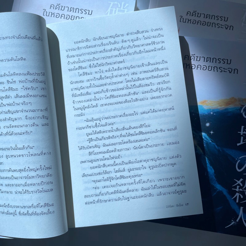 (ห่อปก)คดีฆาตกรรมในหอคอยกระจก / ผู้เขียน: ชิเน็น มิกิโตะ / สำนักพิมพ์: prism publishing / หมวดหมู่: นิยายแปล