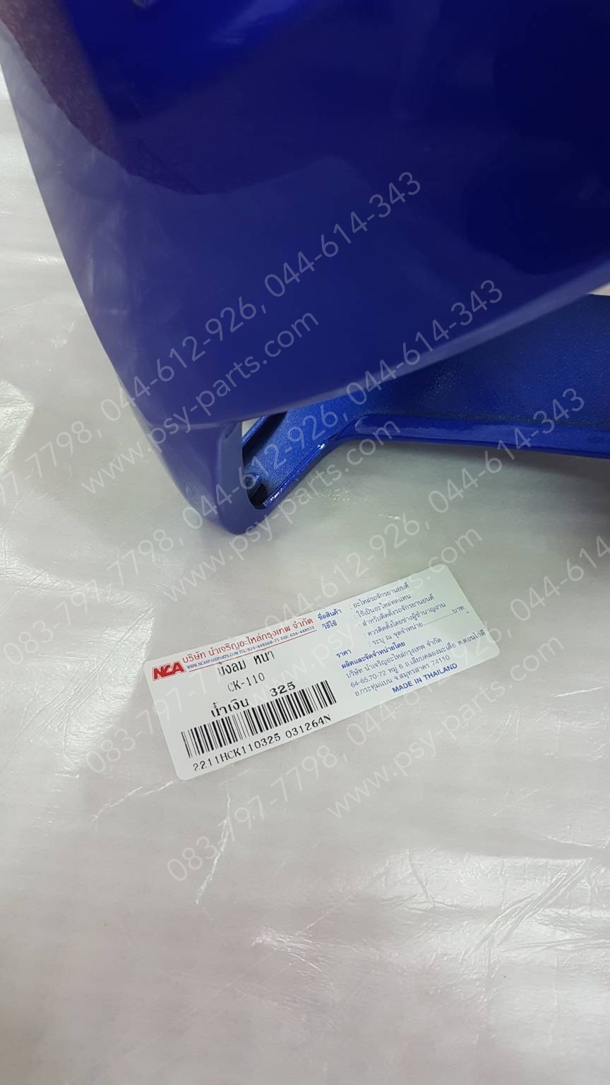 บังลม CLICK (T) สีน้ำเงิน (B325)