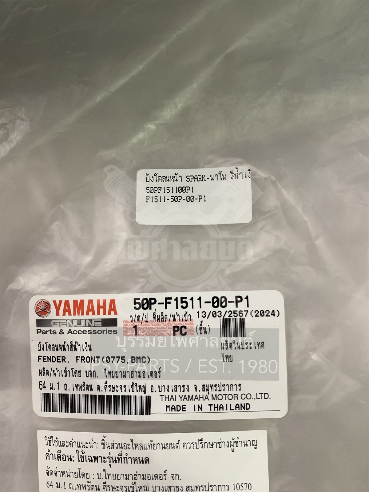 บังโคลนหน้า SPARK NANO แท้ๆ สีน้ำเงิน 50P-F1511-00-P1