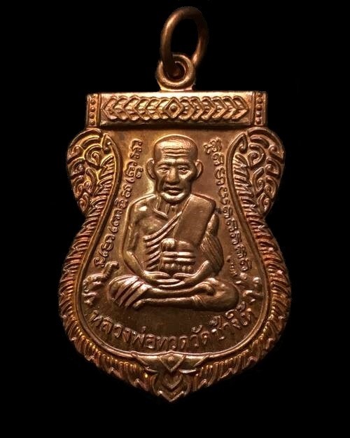 เหรียญเสมาหลวงพ่อทวด รุ่นเสาร์ ๕ มหามงคล ๑๐๐ ปี อาจารย์ทิม จัดสร้างปี ๒๕๕๕ เนื้อทองแดง ตอกโค๊ต ท พร้อมบัตรรับรองพระแท้
