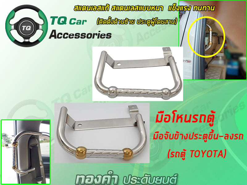 มือโหนรถตู้ รถตู้TOYOTA สแตนเลสแท้ สแตนเลสแบบหนา รับประกันสินค้า