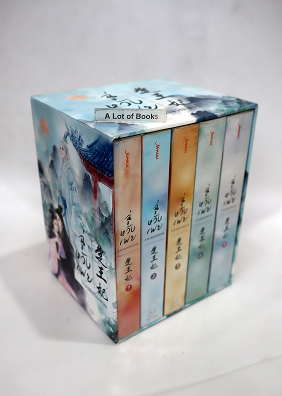 Boxset ฉู่หวังเฟย