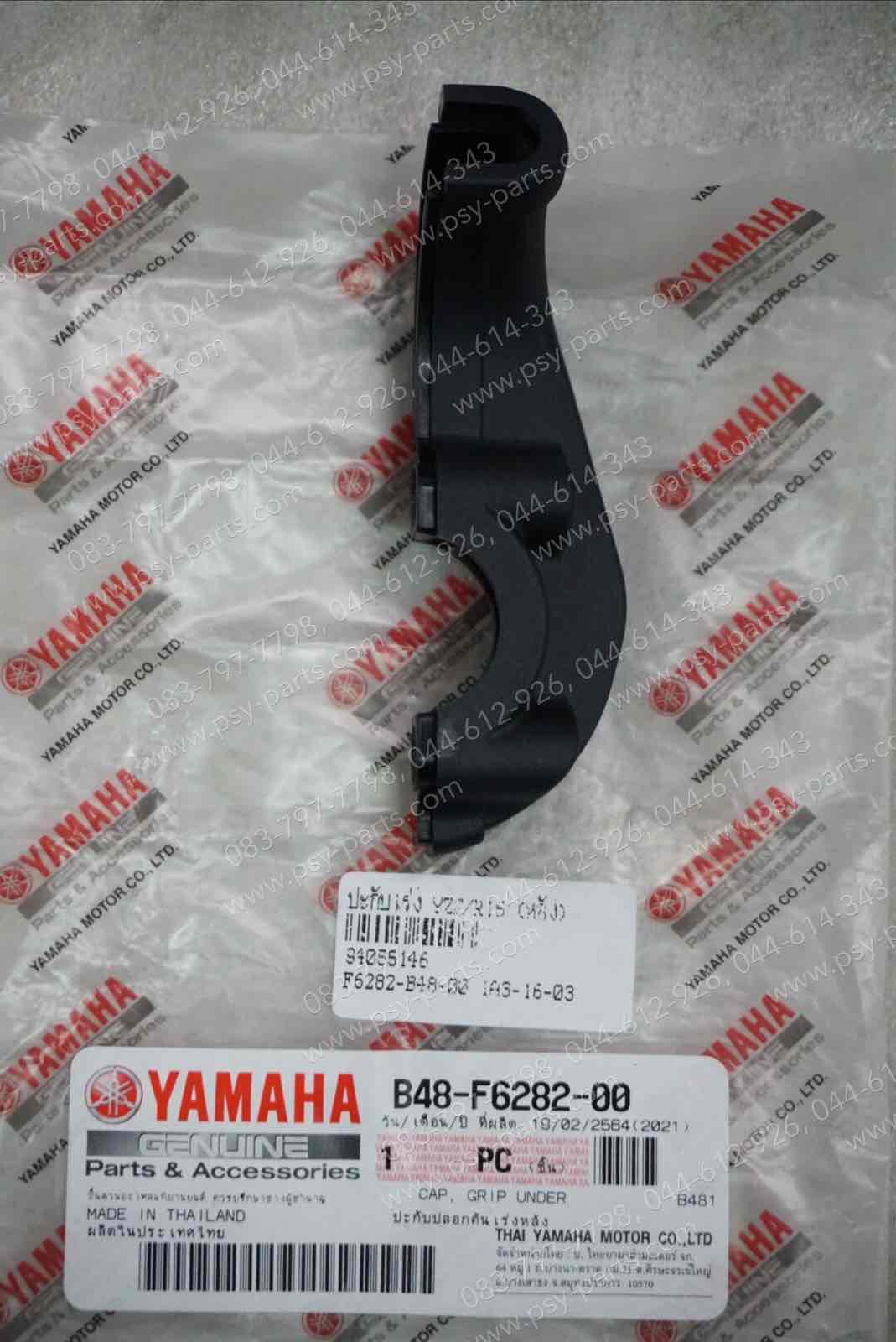 ปะกับเร่ง YZF/R 15, M/SLAZ แท้ๆ หลัง B48-F6282-00