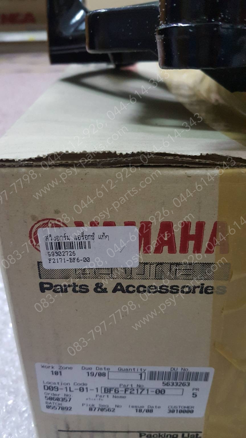 สวิงอาร์ม AEROX แท้ๆ BF6-F2171-00, B65-F2171-00