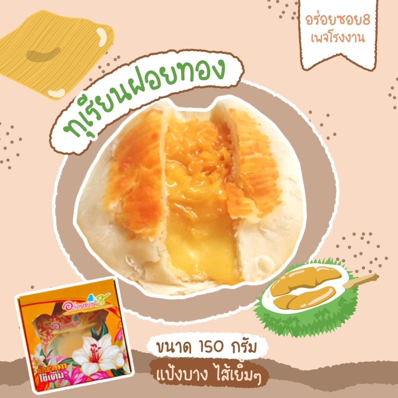 ขนมเปี๊ยะลาวา