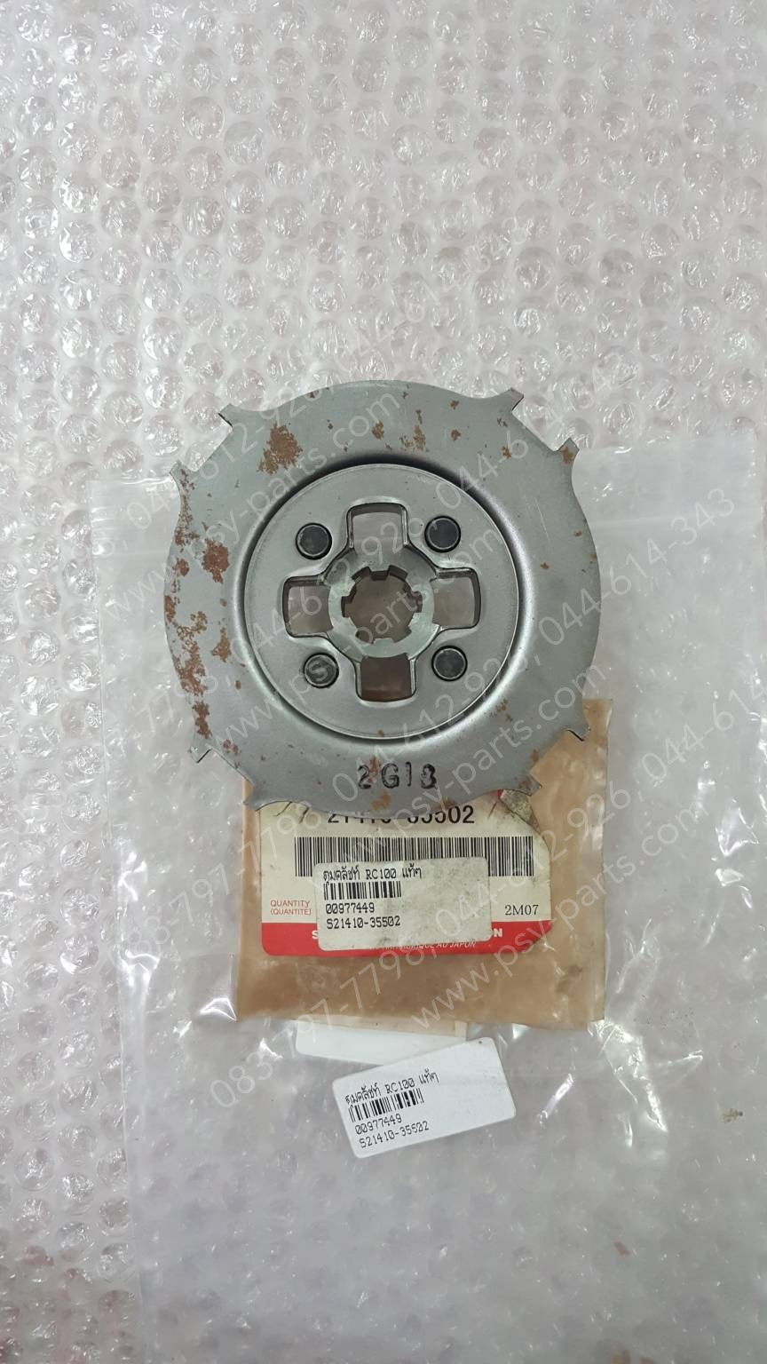 ดุมคลัทช์ RC 100 แท้ๆ 21410-35502