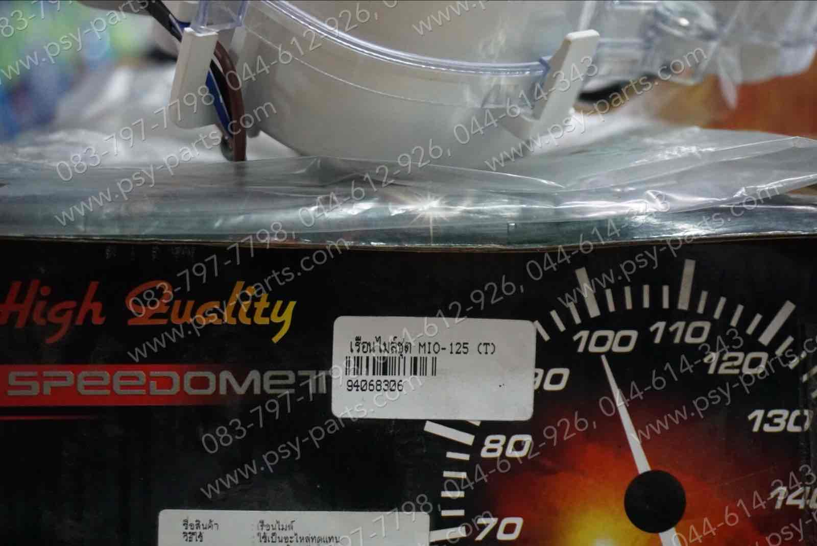 เรือนไมล์ชุด MIO 125 (T)