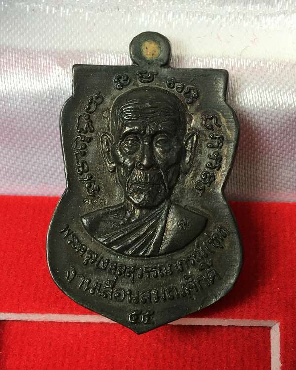 เหรียญหล่อหลวงพ่อทวด พ่อท่านซุ่น วัดบ้านลานควาย รุ่นเลื่อนสมณศักดิ์ จัดสร้างปี ๒๕๕๕ เนื้อนวะ ฝังตระกรุดทองคำ หมายเลข ๑๔๓