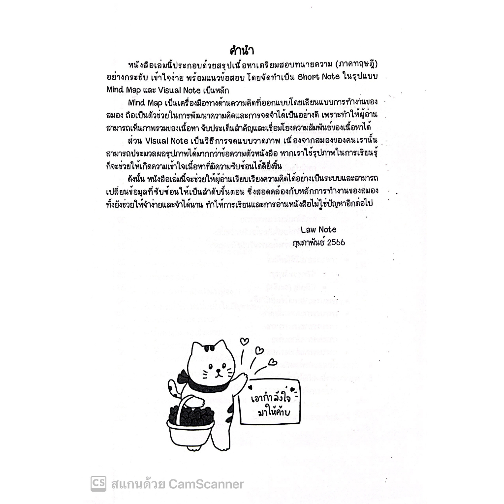 L10สรุปเตรียมสอบ ทนายความ ภาคทฤษฎี Law Note / โดย : มานิตา สร้อยคีรี / พิมพ์ : กุมภาพันธ์ 2566 (ครั้งที่ 1)