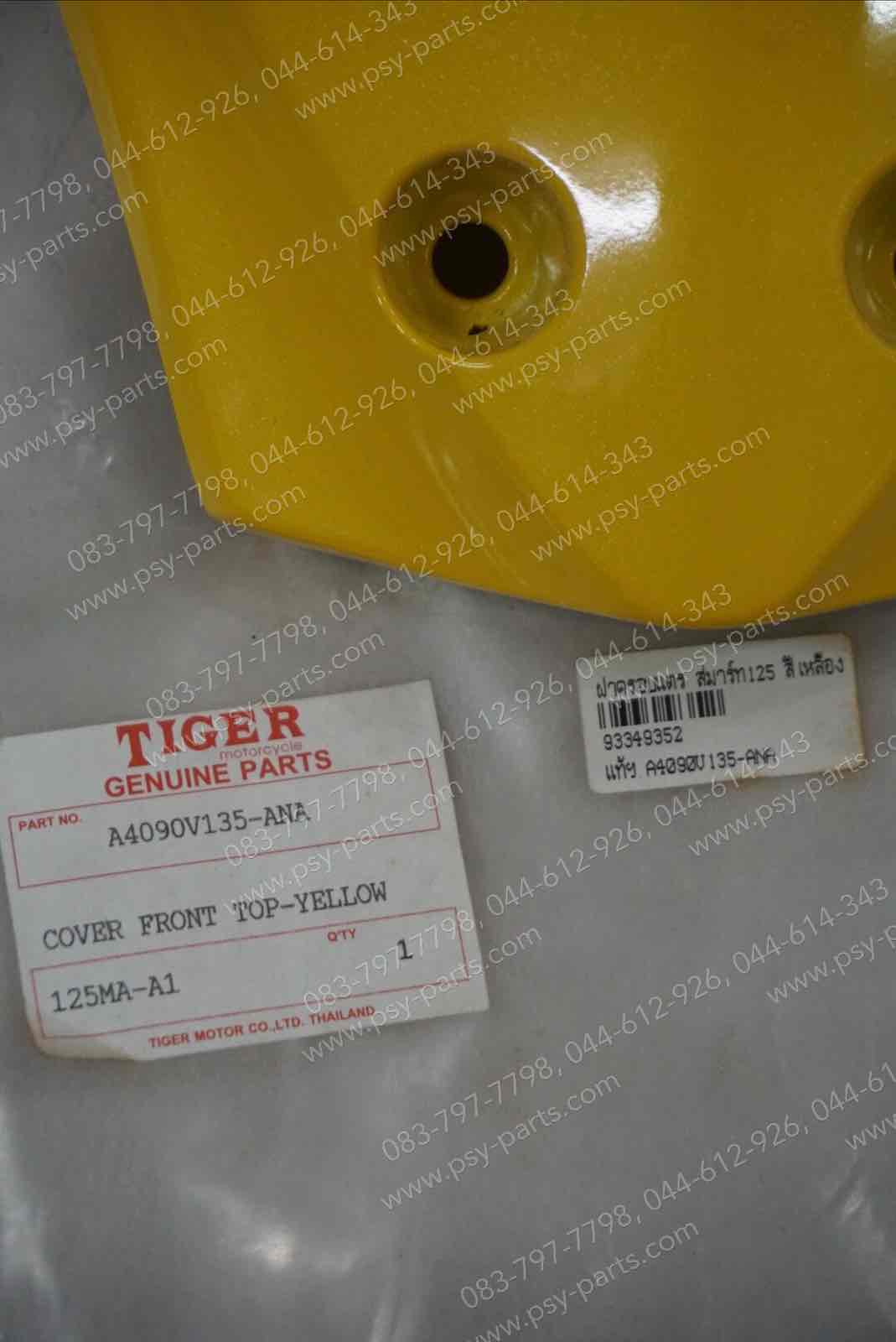 ฝาครอบแตร SMART 125 แท้ๆ สีเหลือง A4090V135-ANA