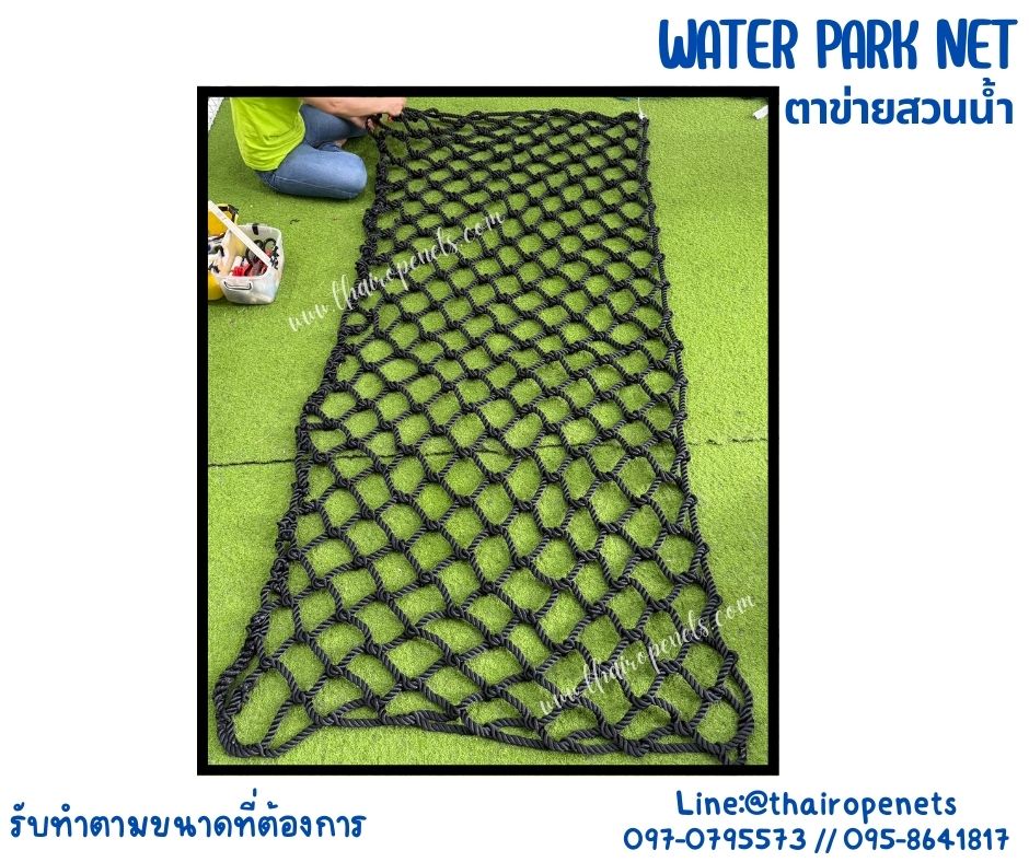 ตาข่ายสวนน้ำ water park net ตาข่ายเชือกโพลีเอสเตอร์สีดำถัก ใช้งานกลางแจ้งได้ ไม่มีเชื้อรา ทนกรด ทนด่าง ทนสารเคมี