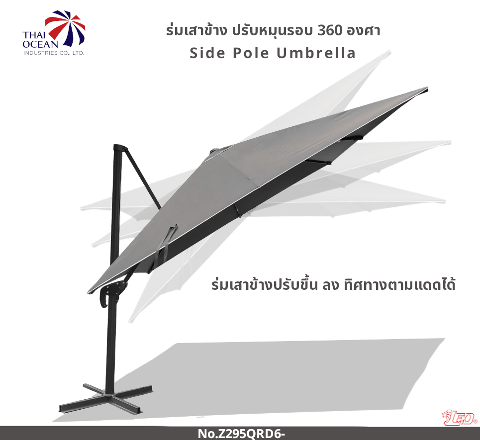 Leo ร่มเสาข้างรุ่นใหม่ ขนาด 2.95x2.95 เมตร ทรงสี่เหลี่ยม หมุนรอบตัวได้ 360 องศา สีพื้น
