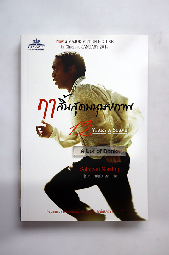 ฤาสิ้นสุดมนุษยภาพ