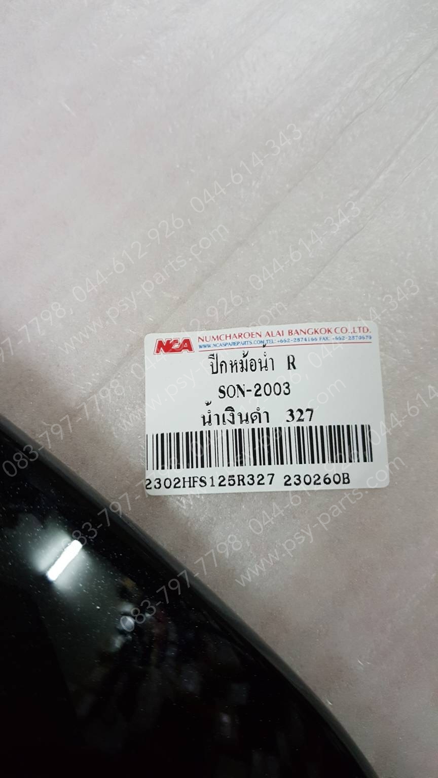 ฝาข้างหม้อน้ำ SONIC (T) สีดำ (PB327)