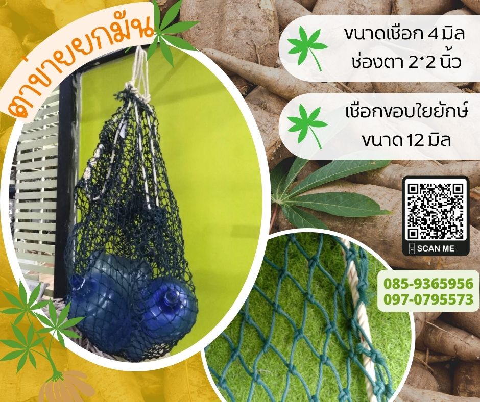 ตาข่ายยกมัน ถุงยกมัน ตาข่ายยกปาล์ม ตาข่ายงานเกษตรกร ตาข่ายสำหรับเคลื่อนย้ายไม้ผล หูหิ้ว 4 ด้านพร้อมใช้งาน