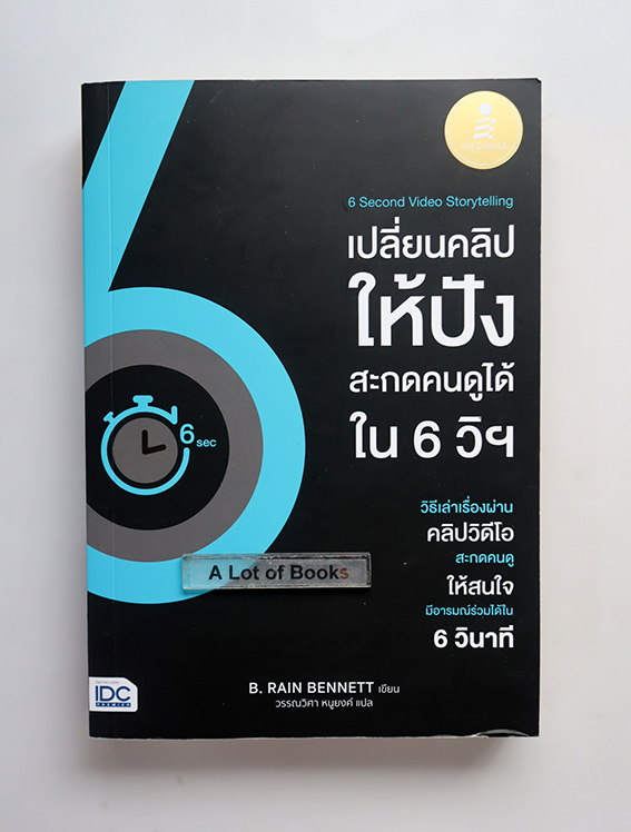 เปลี่ยนคลิปให้ปัง สะกดคนดูได้ใน 6 วิฯ