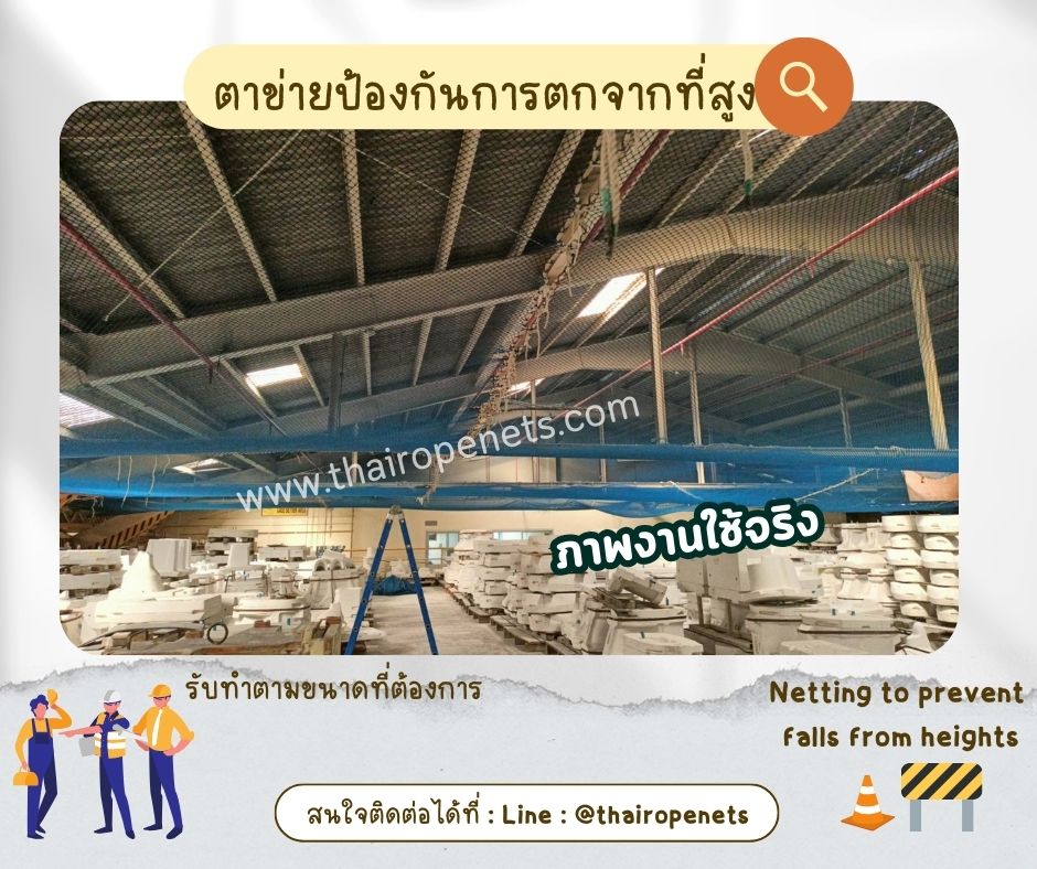 ตาข่ายป้องกันการตกจากที่สูง Netting to prevent falls from heights ตาข่ายสีฟ้ากันตก Safetyพร้อมร้อยเชือกขอบใช้งานได้ทันที