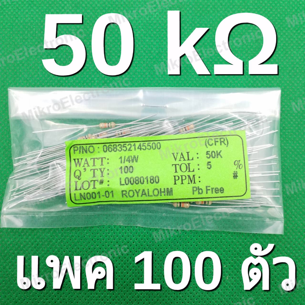 50K 1/4W 5% ตัวต้านทาน แพ็คละ 100 ตัว Carbon Film Fixed Resistor