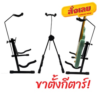 ขาตั้งกีต้าร์โปร่ง กีตาร์ไฟฟ้า ทรง A มีเหล็กค้ำคอ Model DSTG-D143