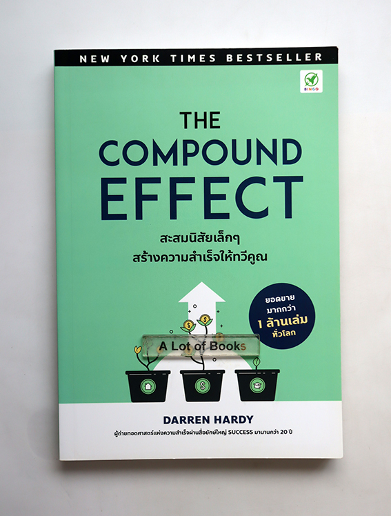 สะสมนิสัยเล็ก ๆ สร้างความสำเร็จให้ทวีคูณ