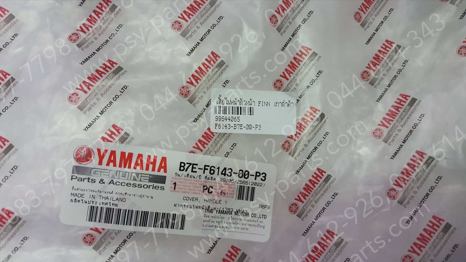 เสื้อไฟหน้าตัวหน้า FINN แท้ๆ สีบรอนซ์ด้าน (1783) B7E-F6143-00-P3